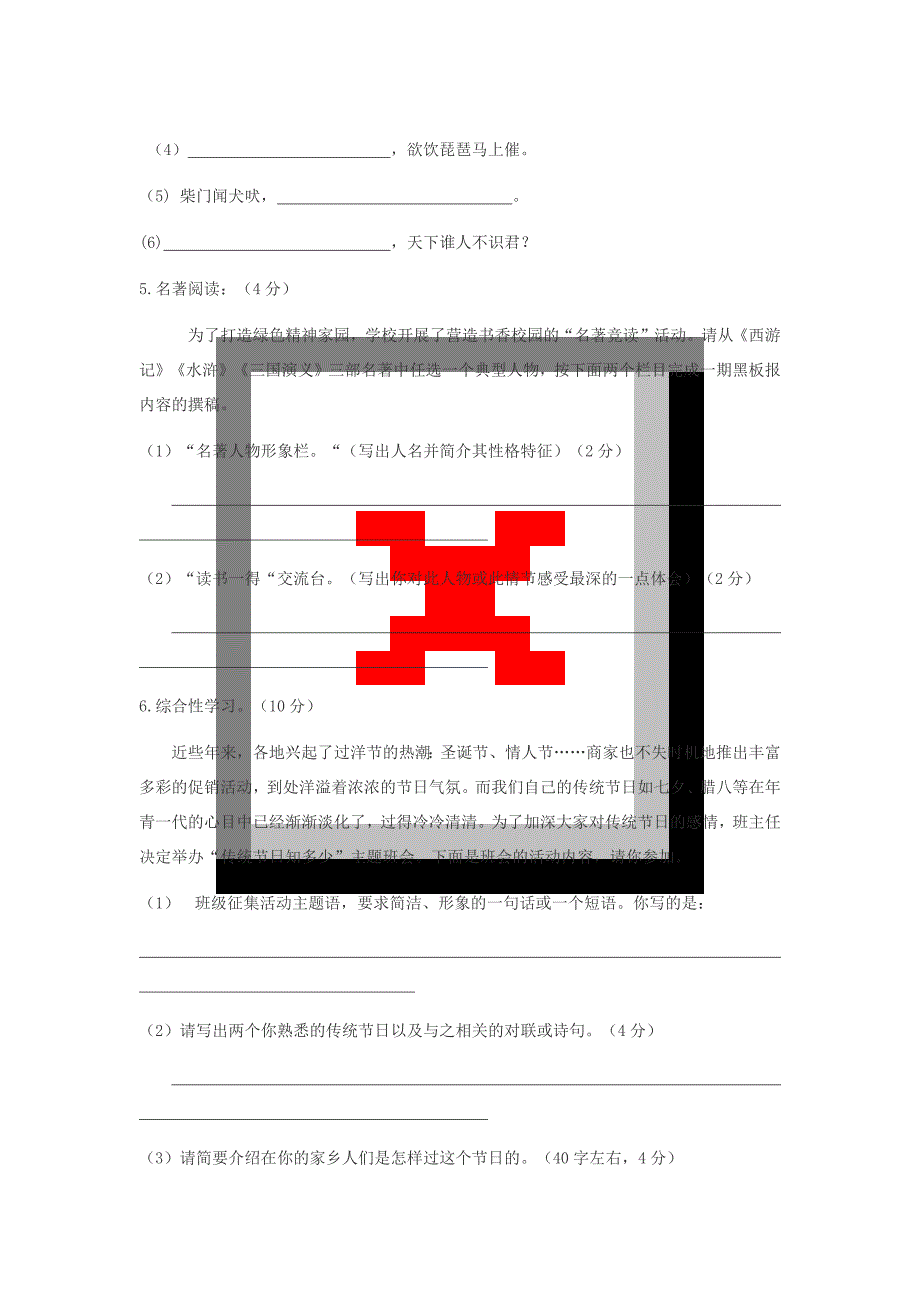 小升初语文模拟测试卷_第2页