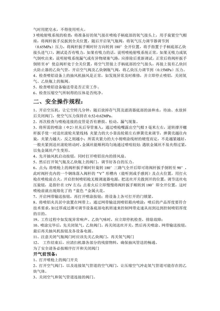 乙炔和氧气的使用和注意事项_第2页