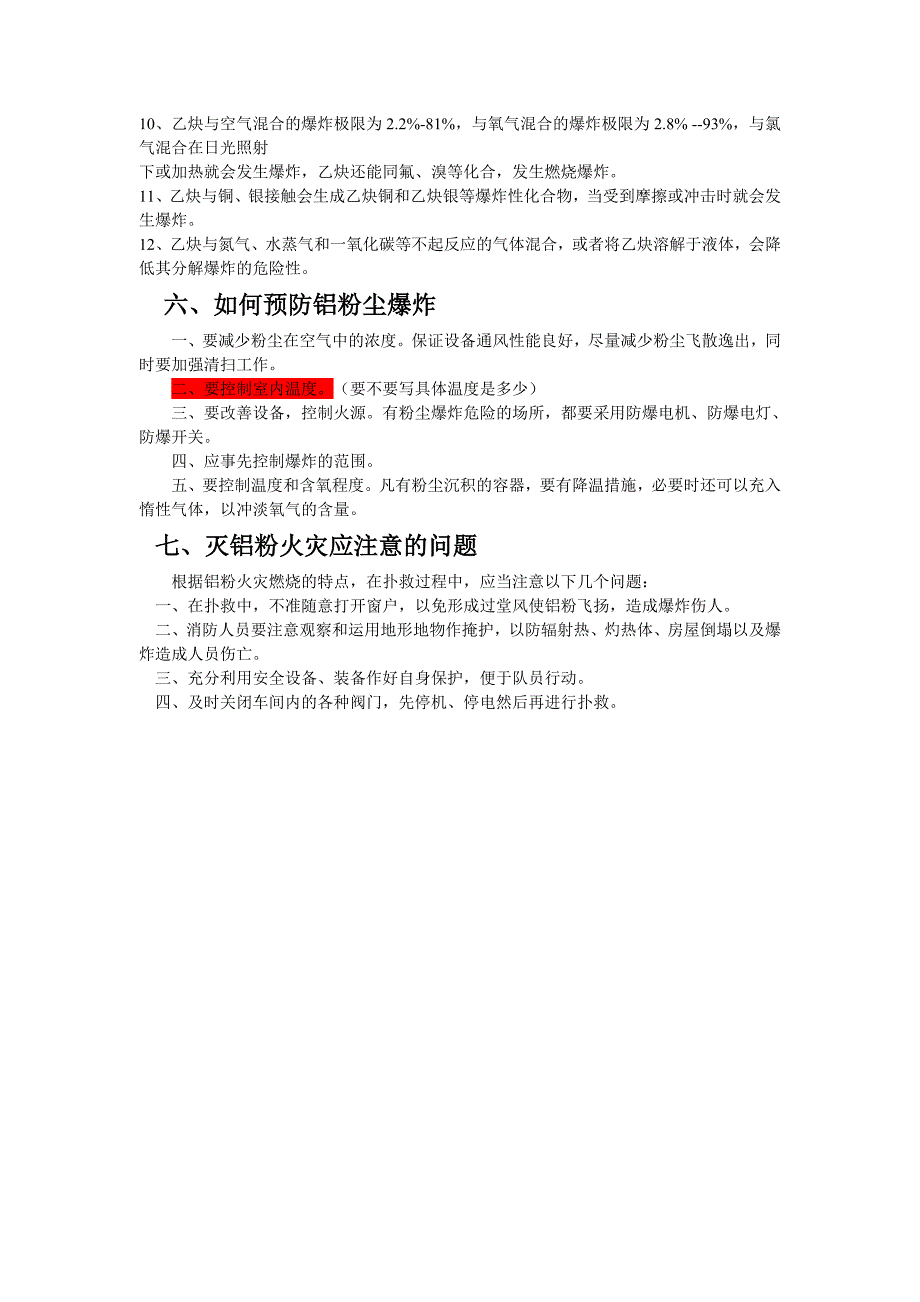 乙炔和氧气的使用和注意事项_第4页