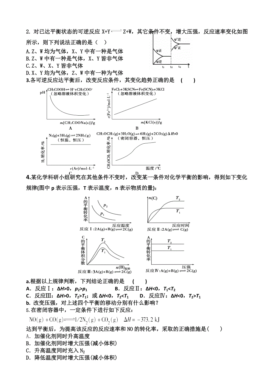 人教版高二化学选修四2.3化学平衡（导学案）_第4页