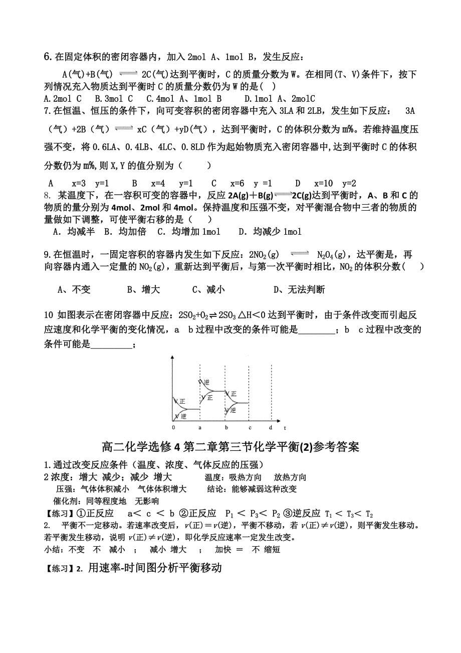 人教版高二化学选修四2.3化学平衡（导学案）_第5页