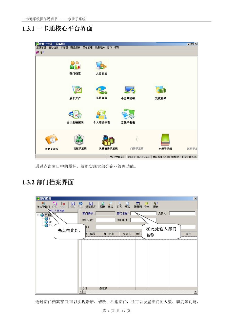 水控子系统操作说明书_第4页