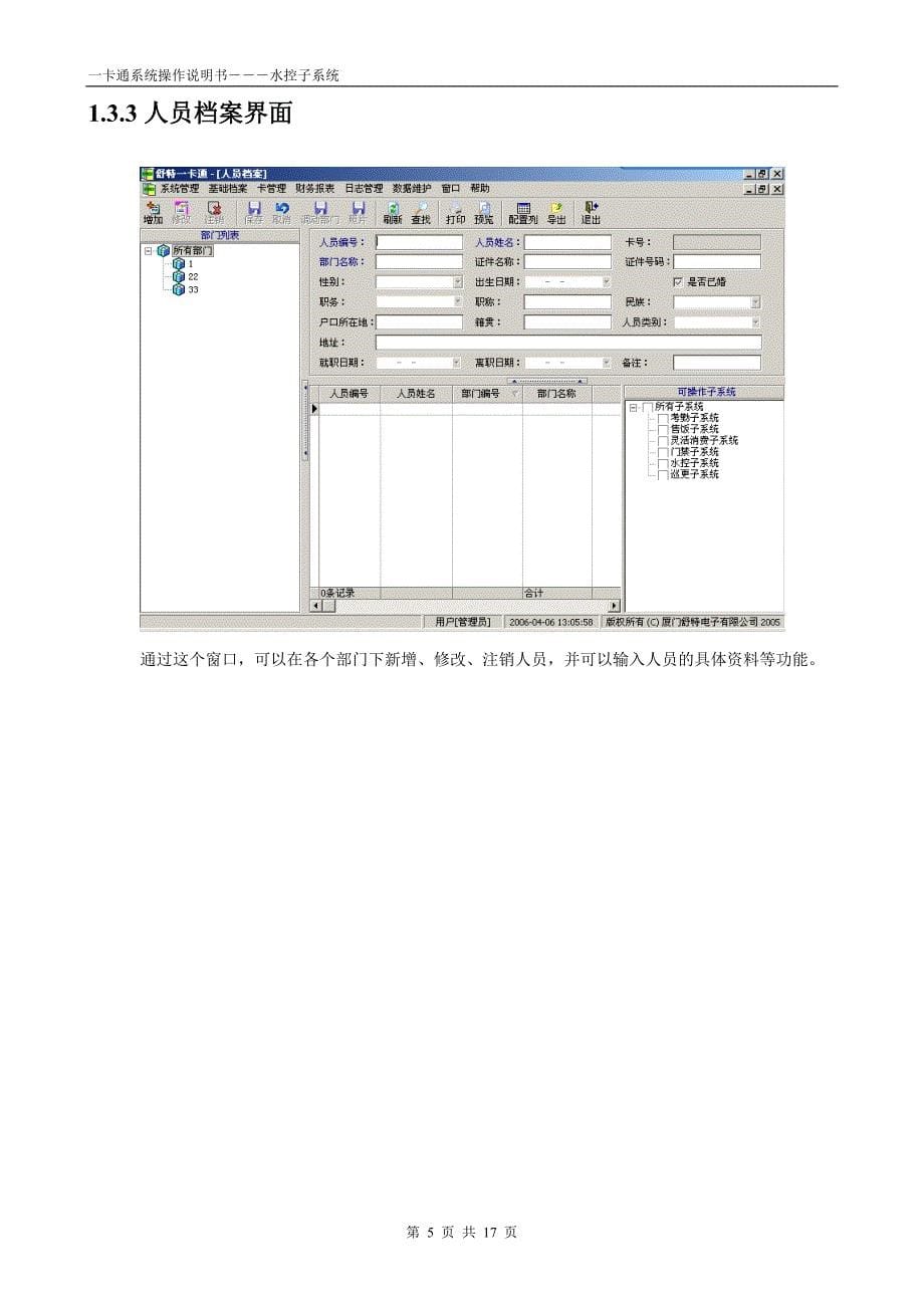 水控子系统操作说明书_第5页