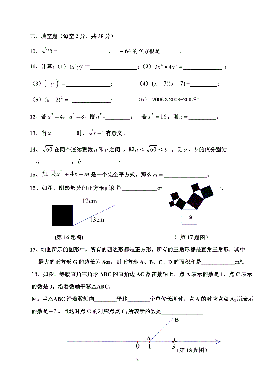 华师大初二上学期期中卷5_第2页