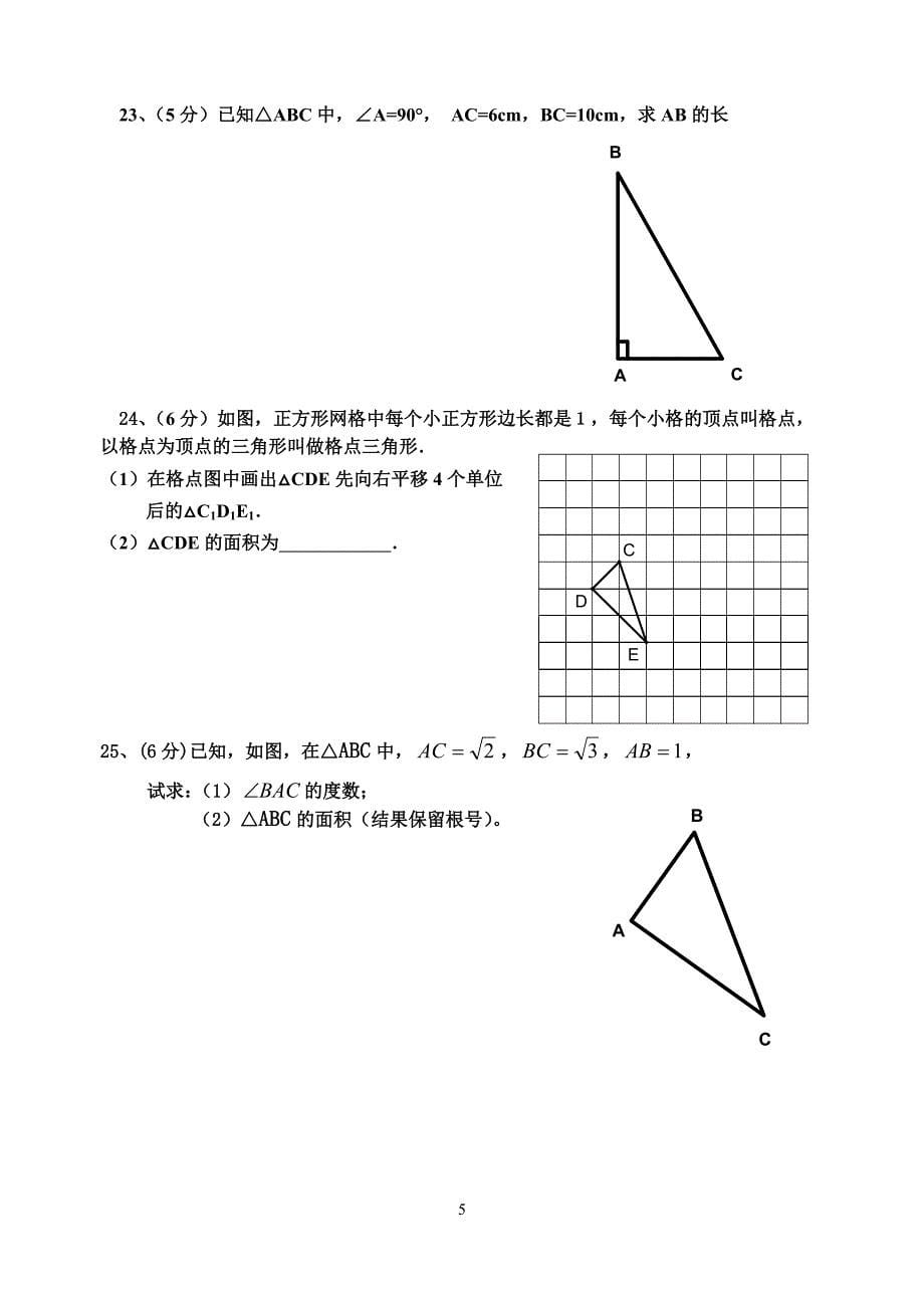 华师大初二上学期期中卷5_第5页