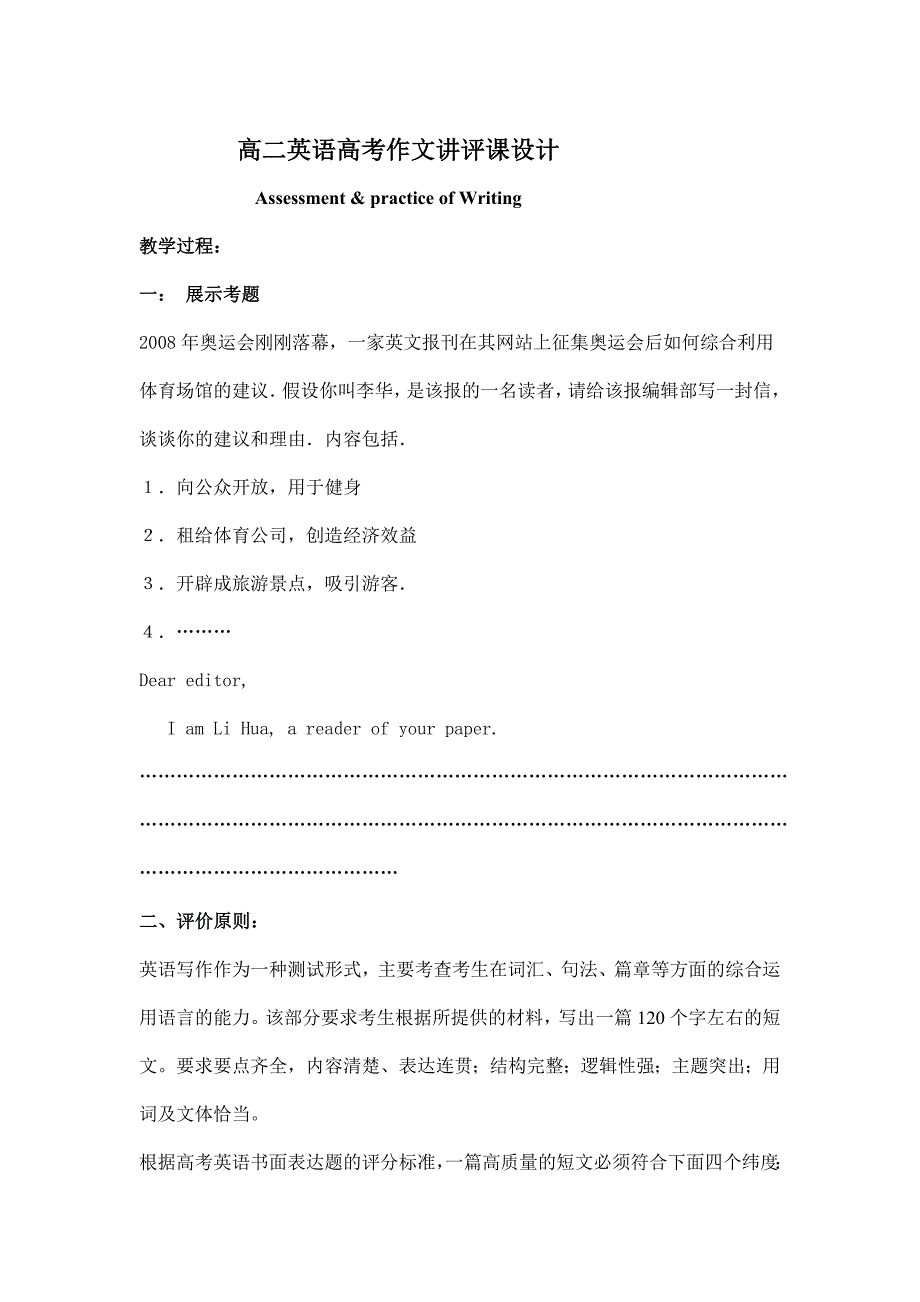 高二英语高中考试写作讲评课的设计_第1页