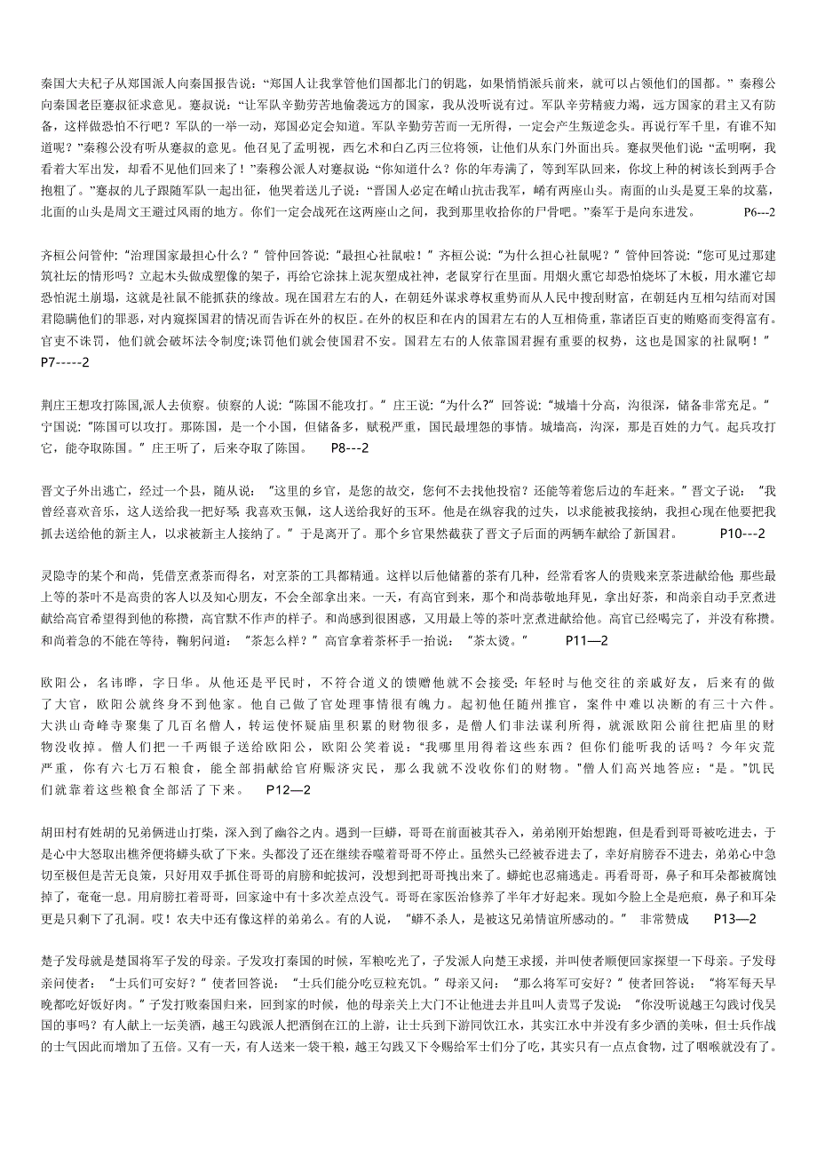 包头市中考试题调研语文所有文言文翻译_第1页