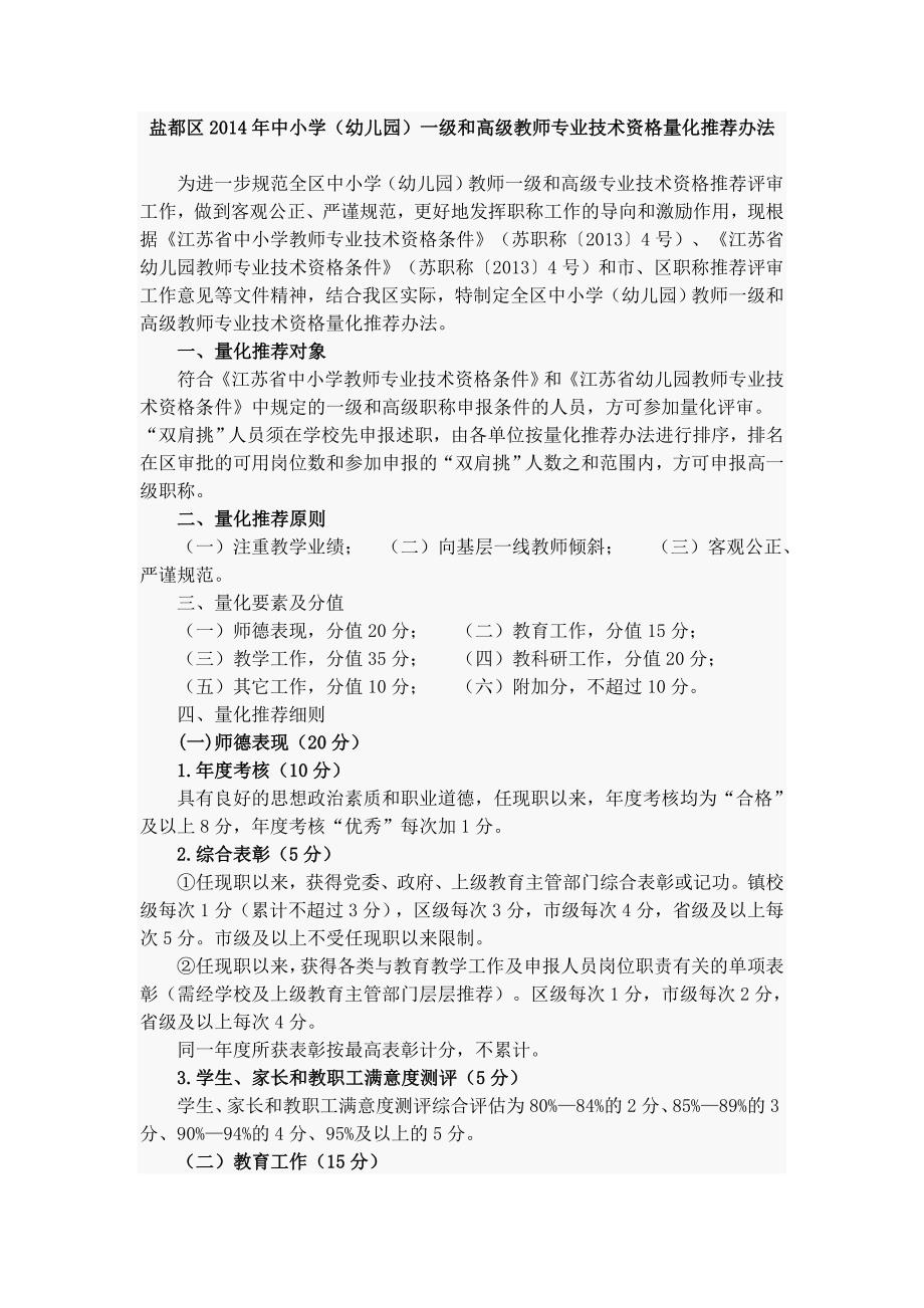 盐都区2014年中小学职称_第1页
