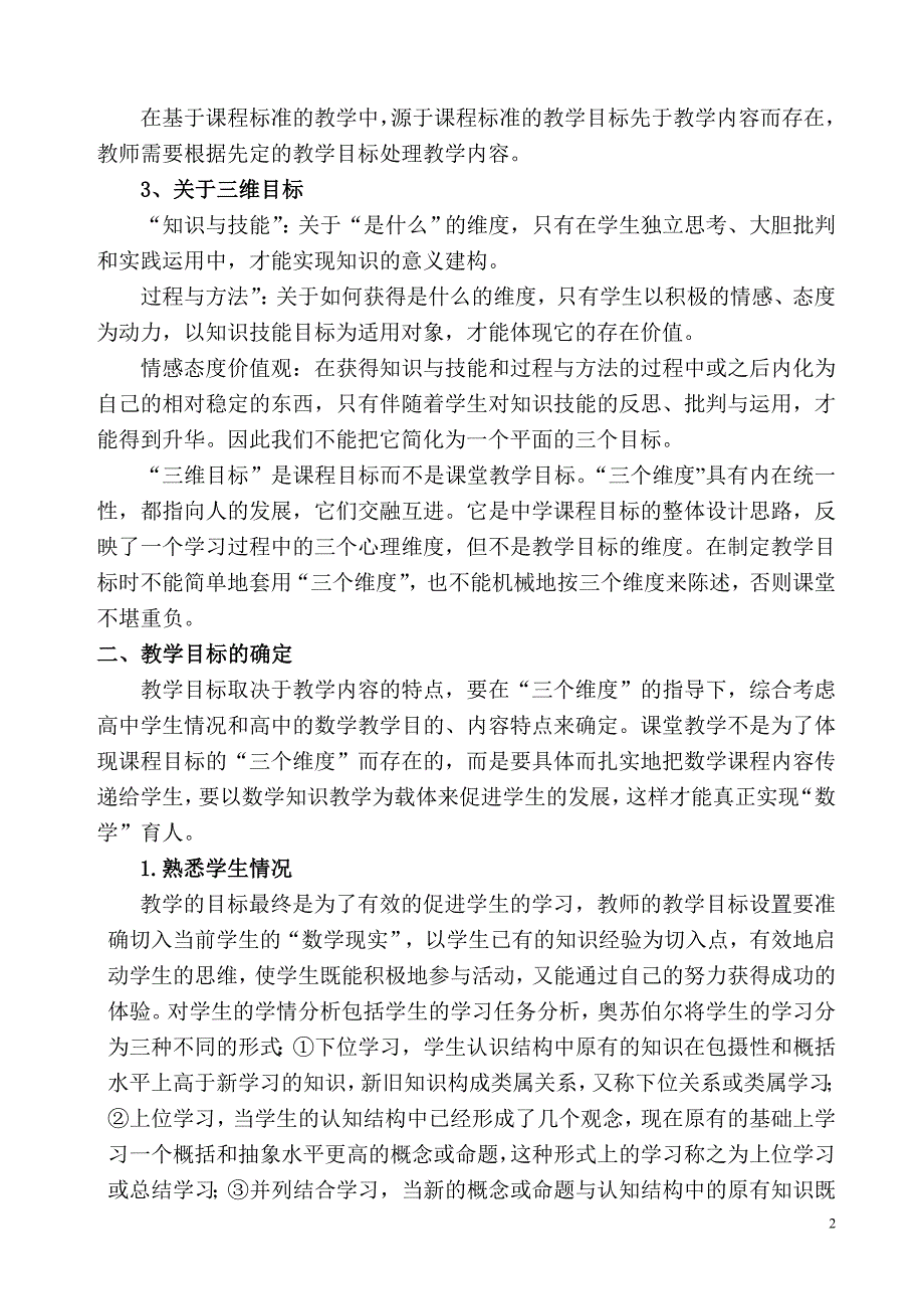 基于课程标准下的教学目标的设计_第2页