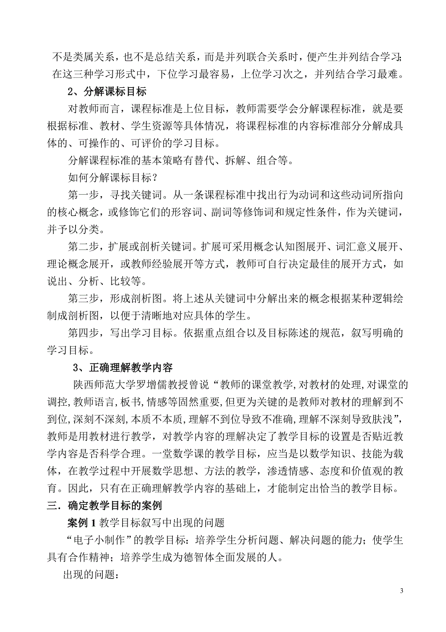 基于课程标准下的教学目标的设计_第3页