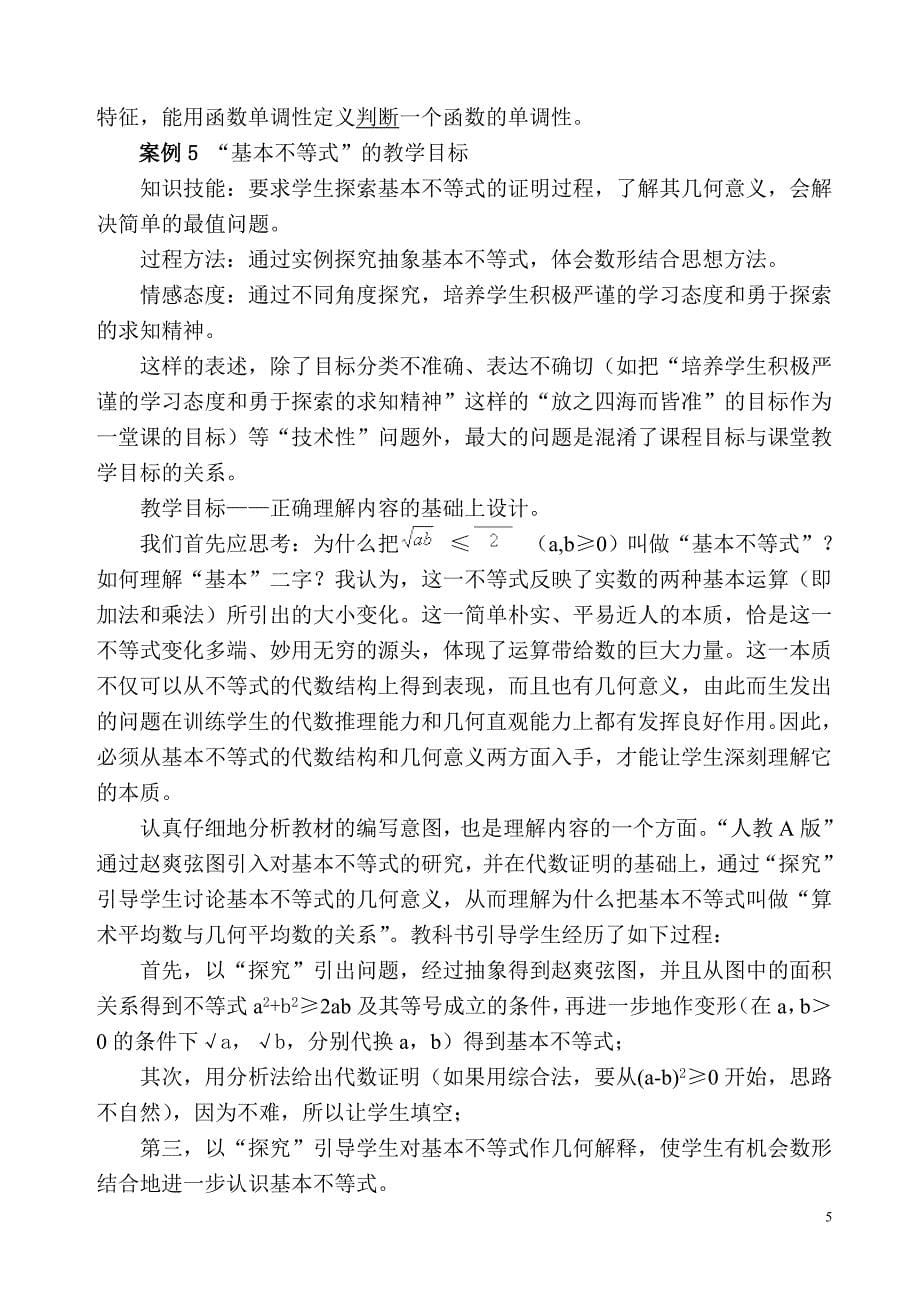 基于课程标准下的教学目标的设计_第5页