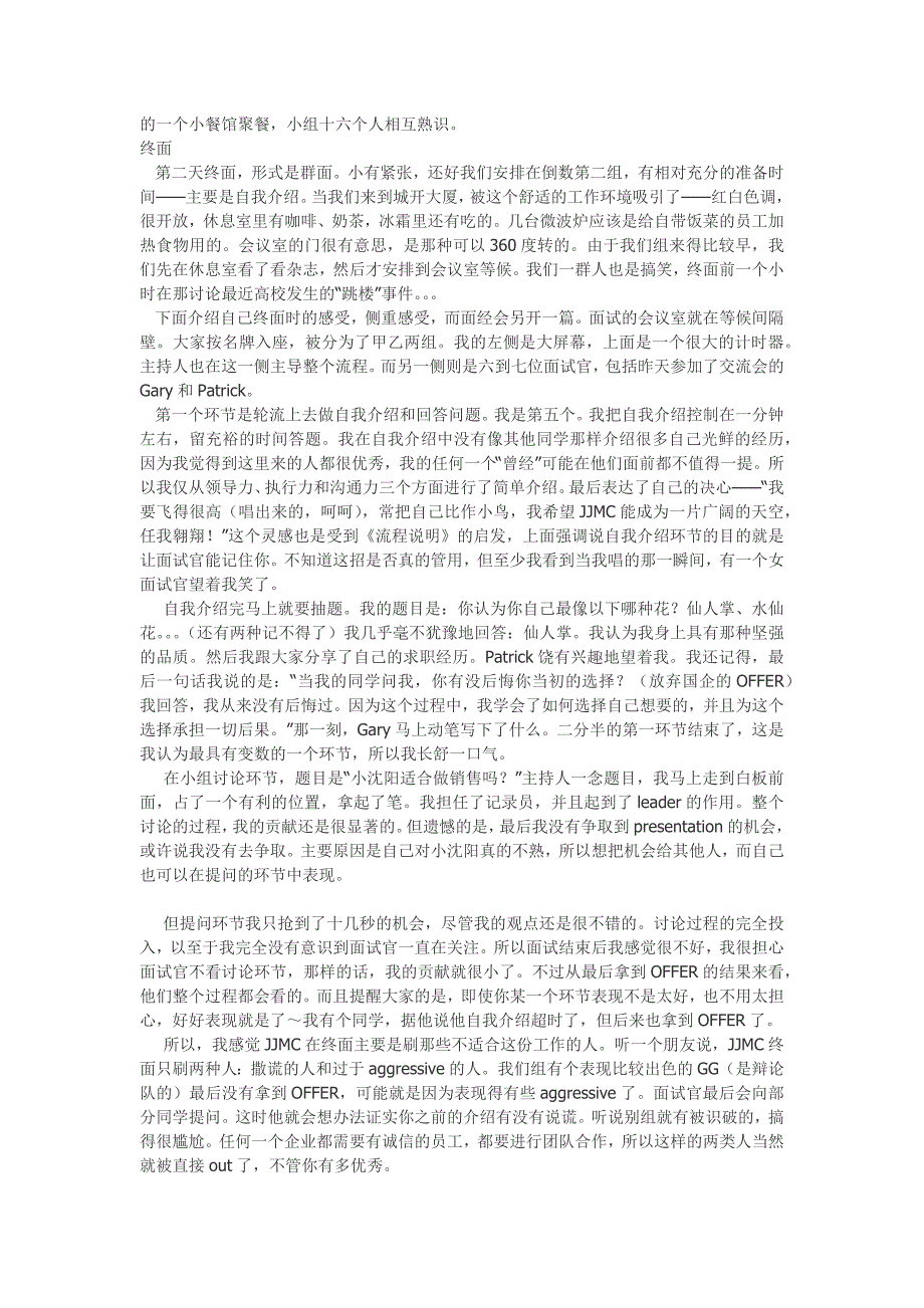 人多的会不重要,重要的会人不多_第4页