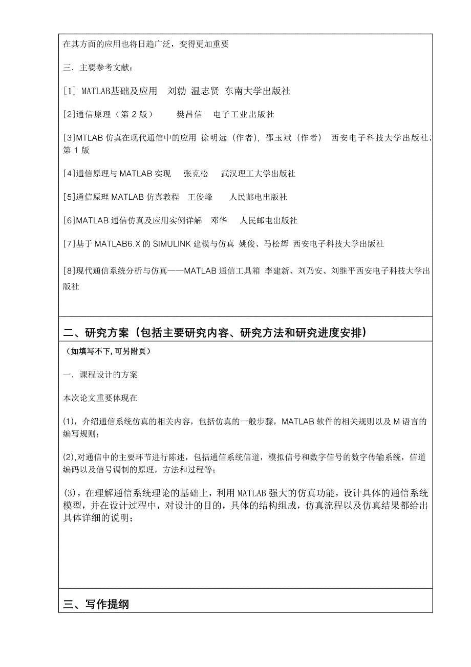 本科毕业论文(设计)开题报告与指导过程记录.彭猛_第4页