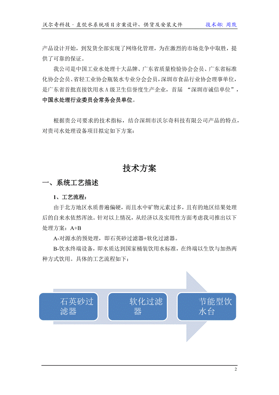 针对北方地区直饮水处理实例_第2页