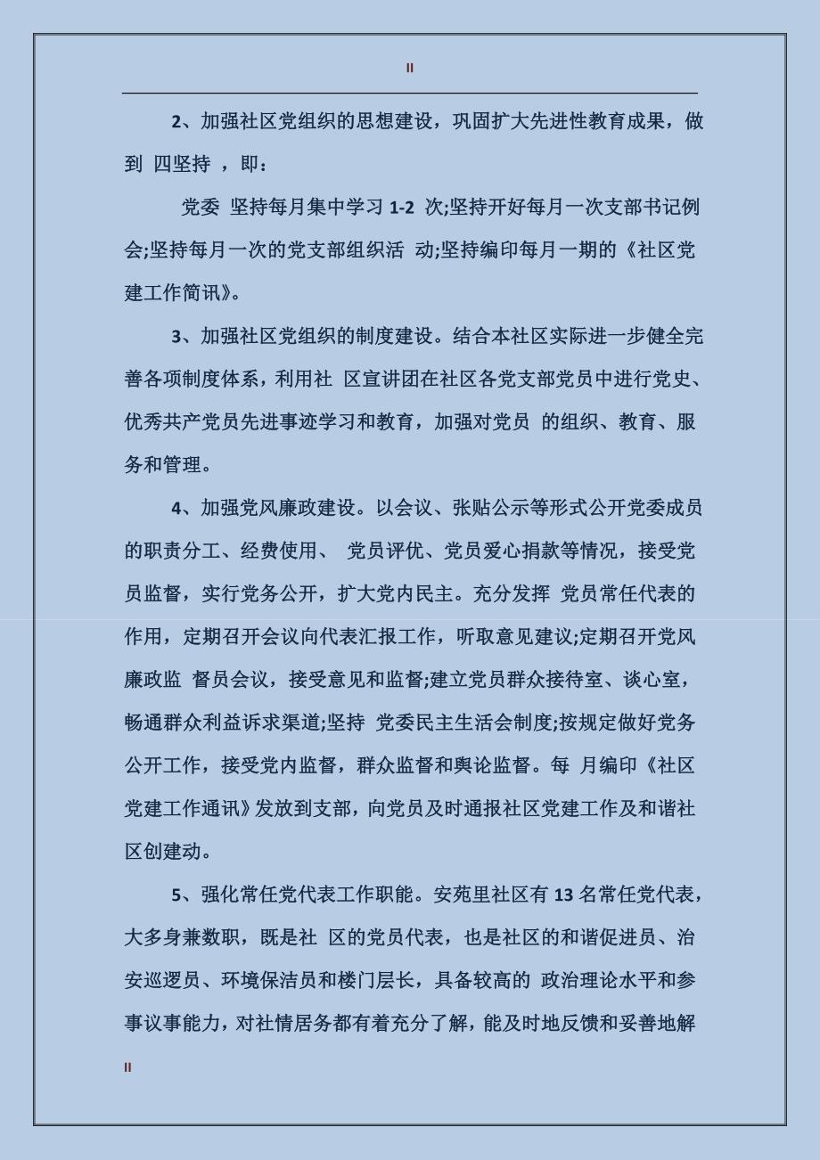 党委班子个人评价范文_第2页