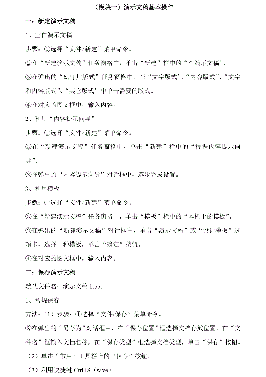 多媒体演示文稿PowerPoint_第1页