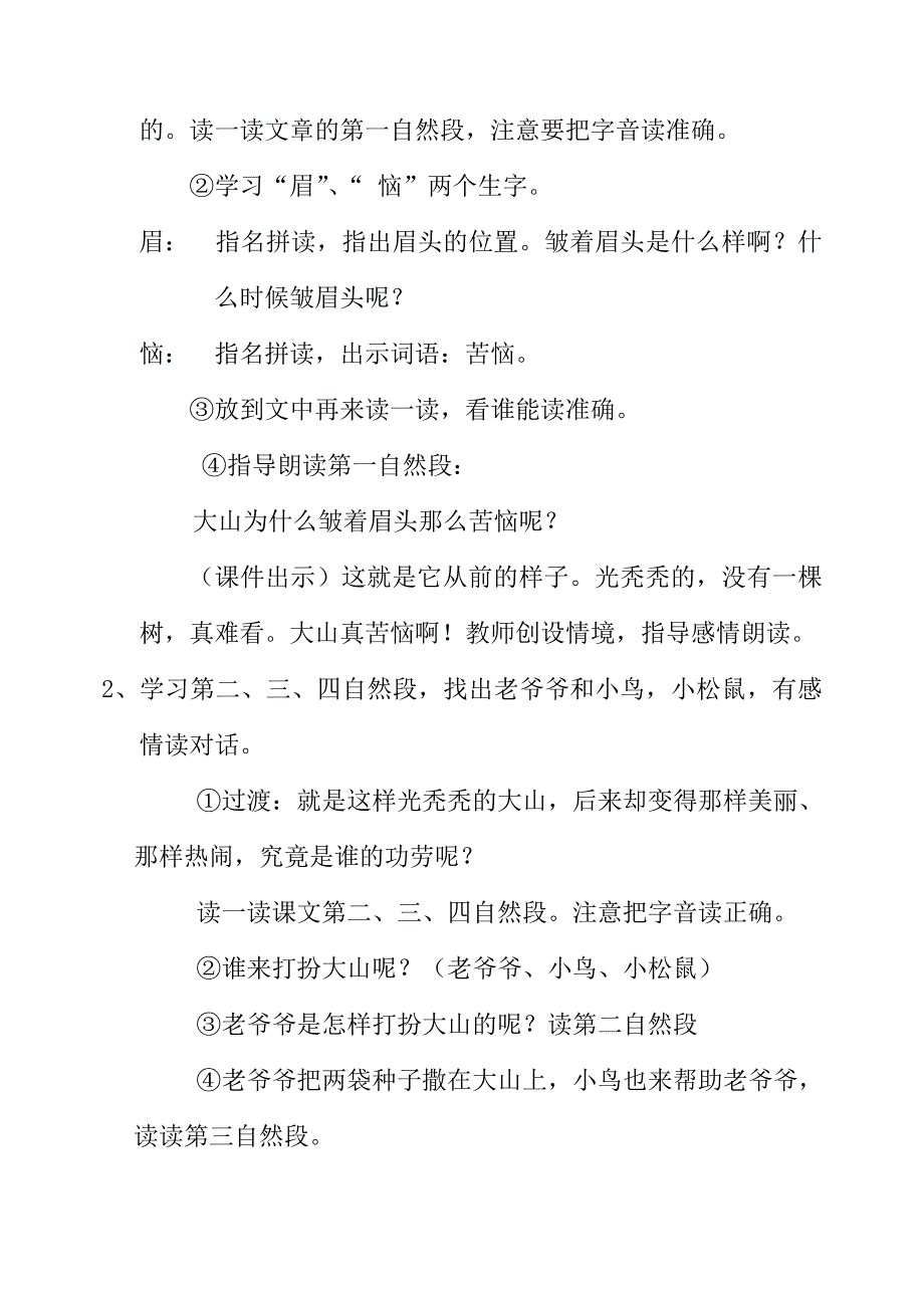 《热闹的大山》教学设计新的_第4页