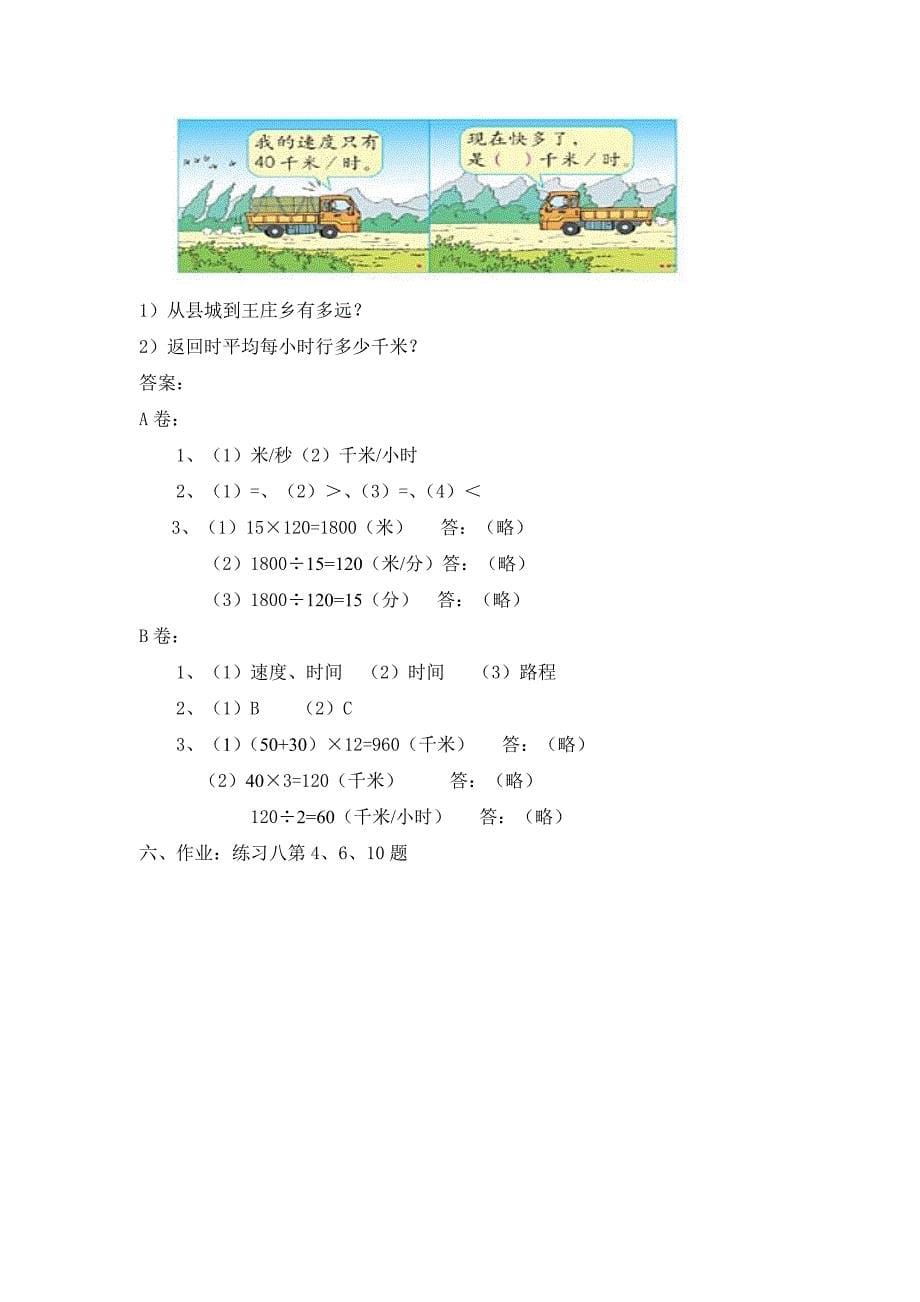 人教版四年级数学上册第三单元速度、时间和路程之间的关系(例3)教案_第5页