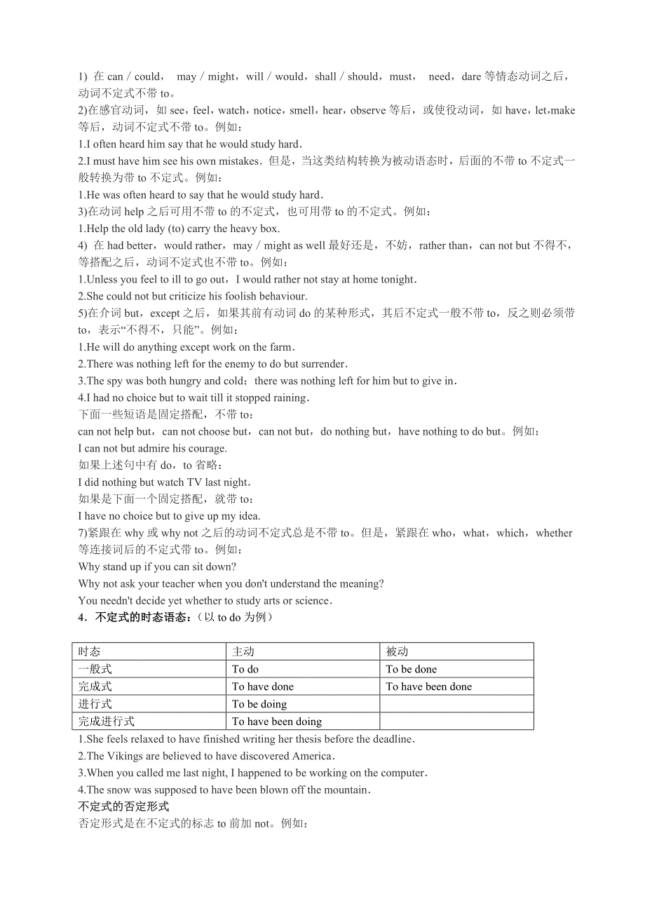 高二(动词不定式)讲解与练习_第3页