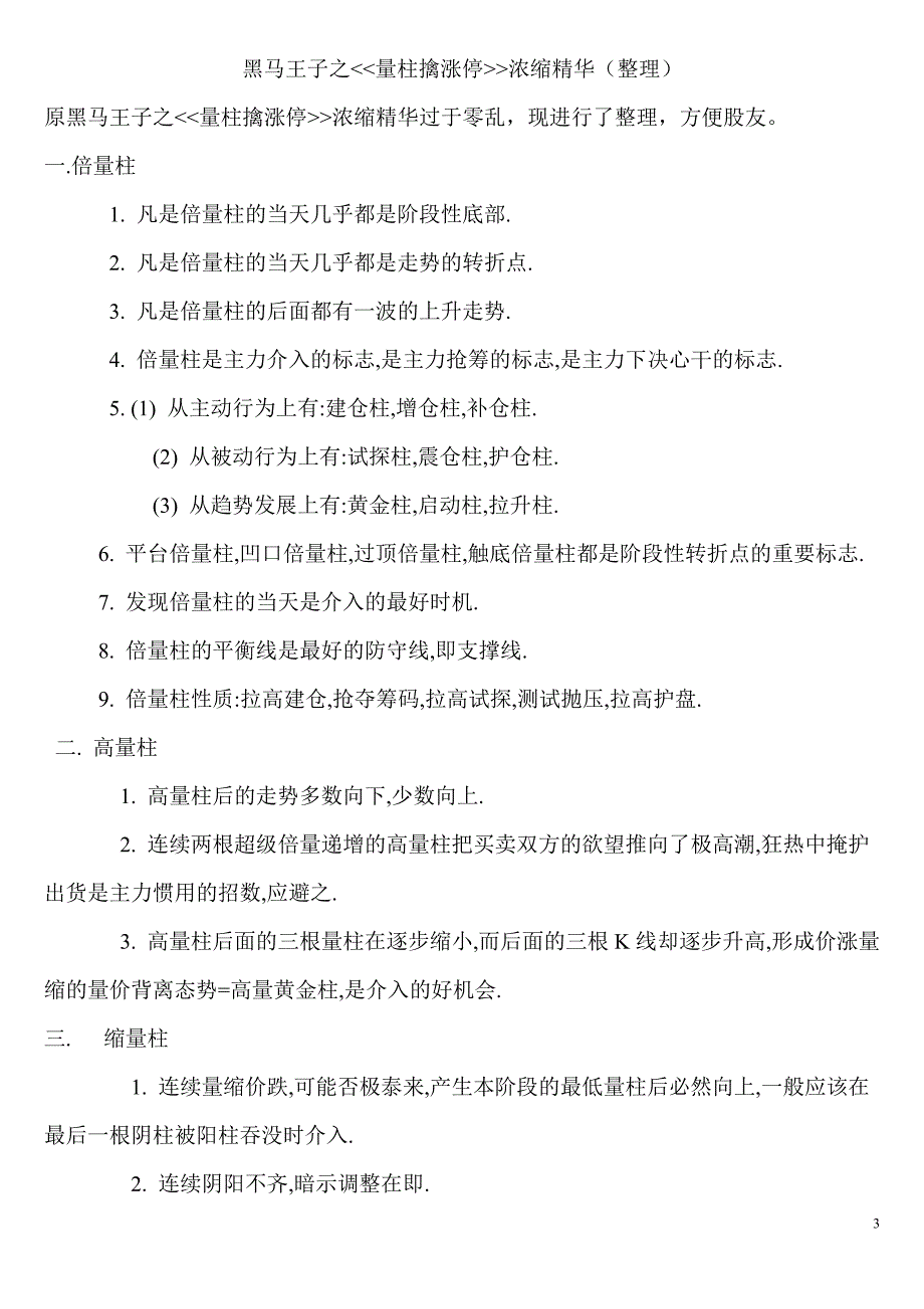 量线捉涨停精华版本_第3页