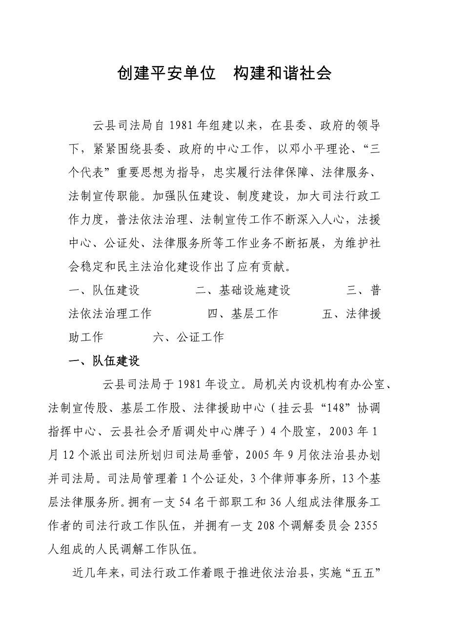 创建平安单位  构建和谐社会_第1页