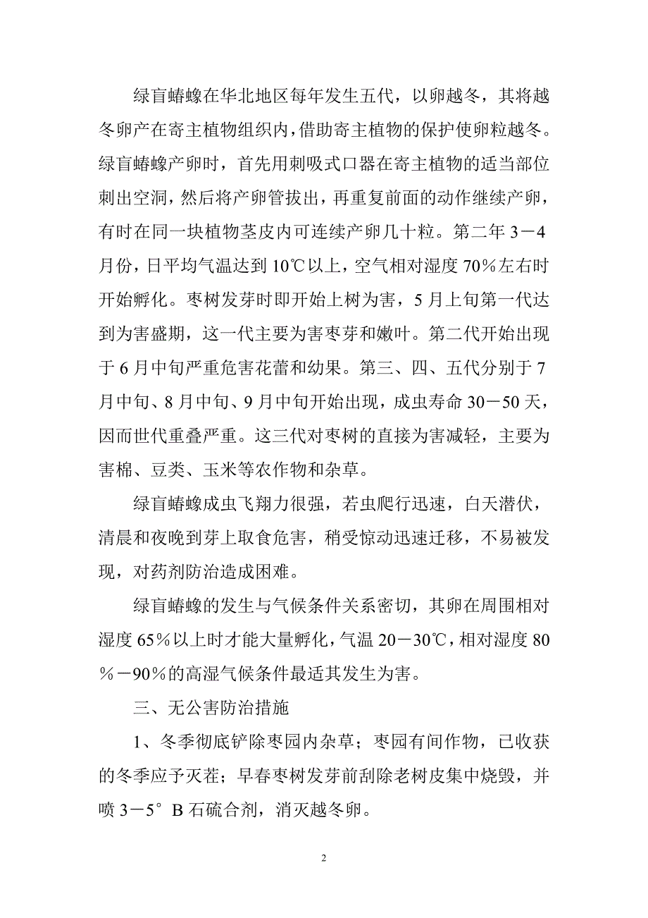 枣树绿盲蝽象的无公害防治技术_第2页