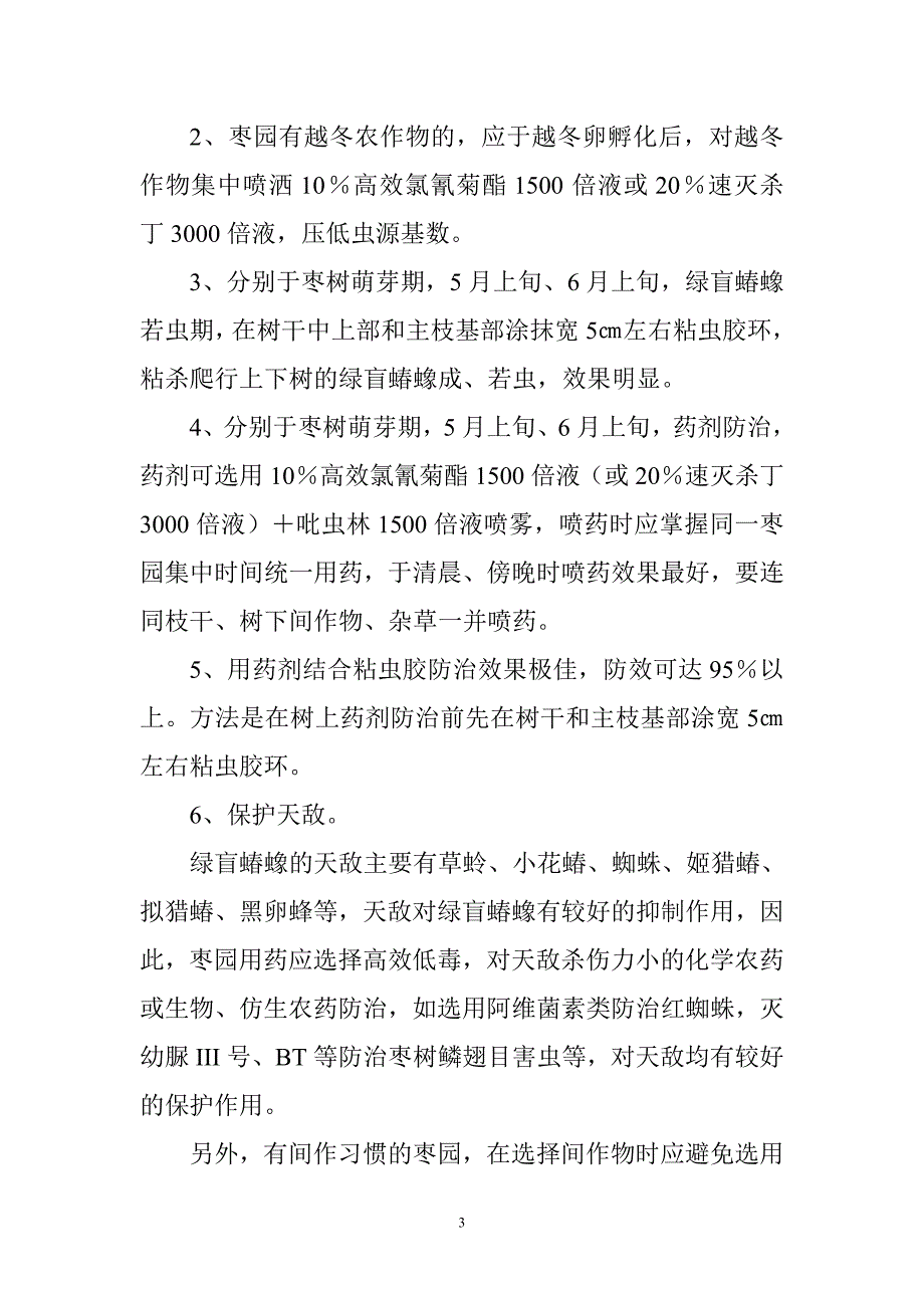 枣树绿盲蝽象的无公害防治技术_第3页