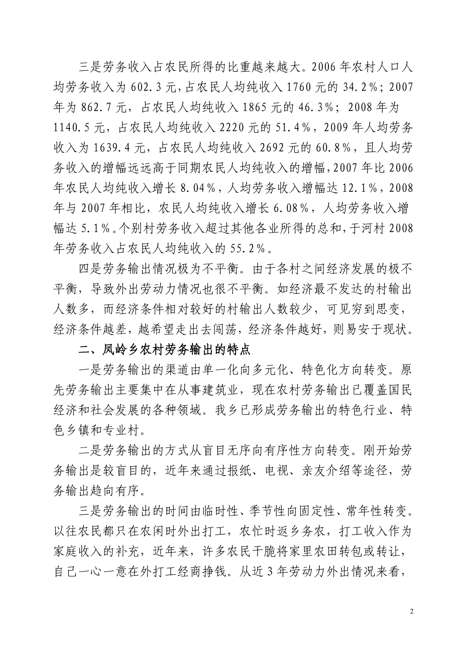 加快劳务输出步伐促进农民增收致富罗永长1_第2页