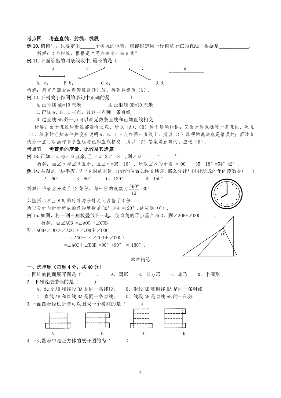 第四章图形的初步认识_第4页