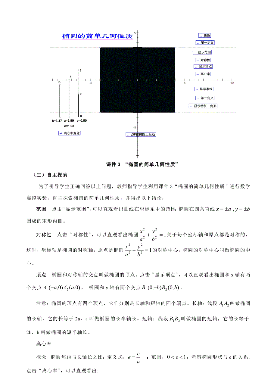 《椭圆的简单几何性质》教学设计_第3页