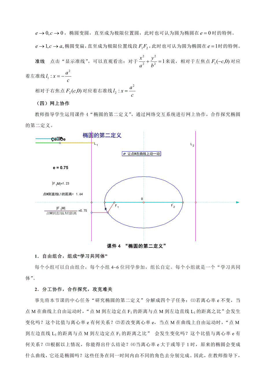 《椭圆的简单几何性质》教学设计_第4页