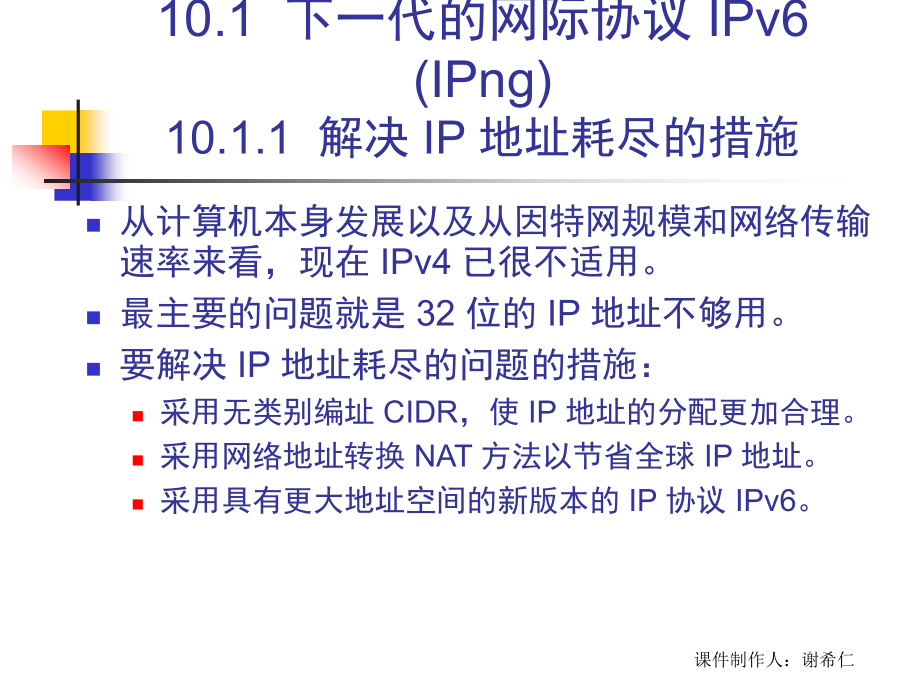 计算机网络8下一代因特网_第4页