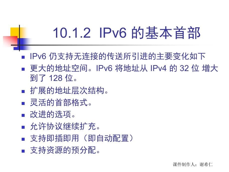 计算机网络8下一代因特网_第5页