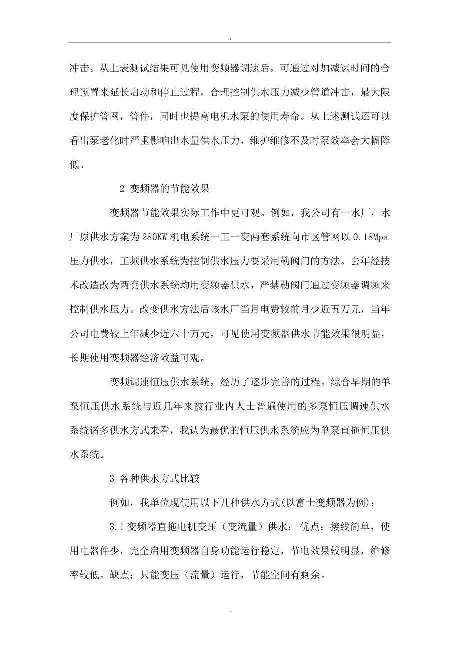 变频器在供水行业应用的重要性_第2页