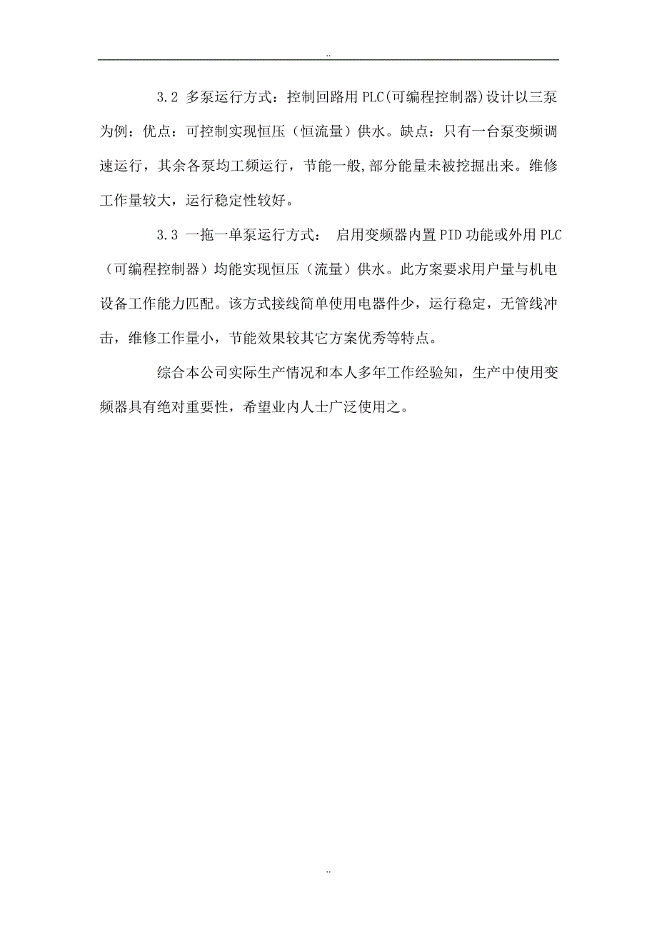 变频器在供水行业应用的重要性_第3页