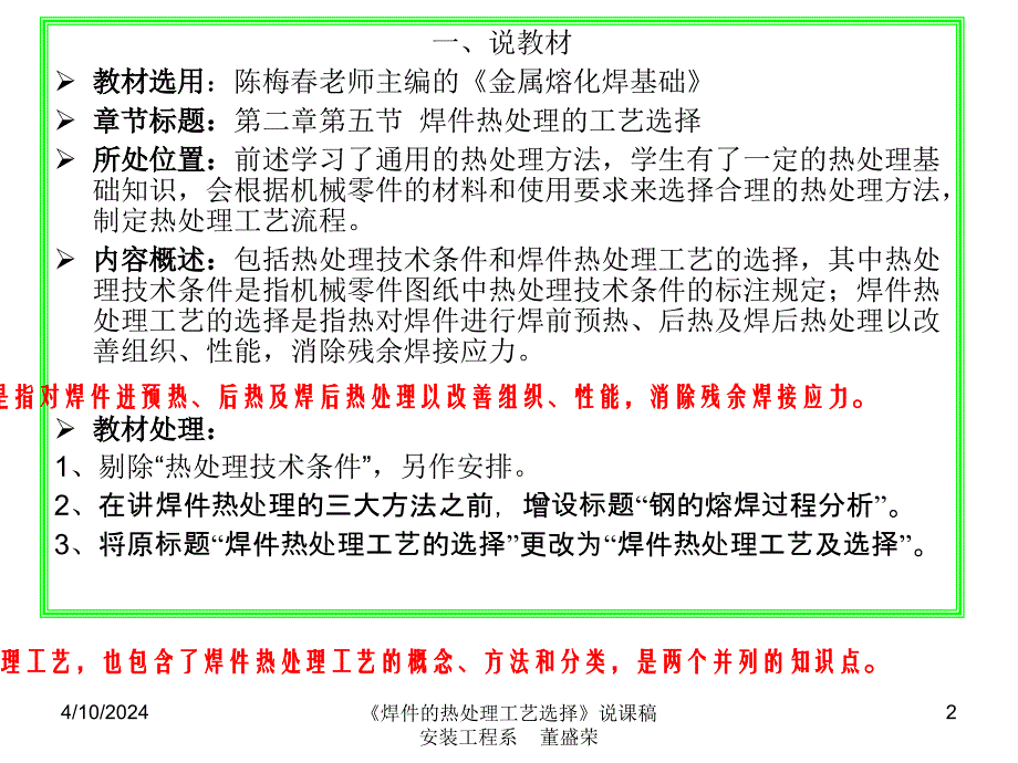 (说课)焊件热处理的工艺选择_第2页