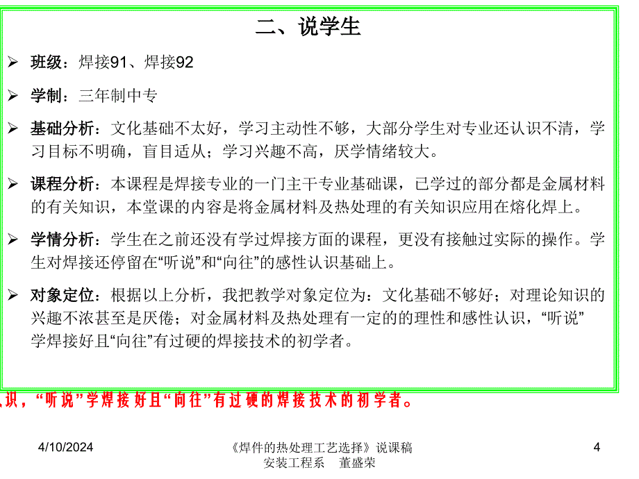 (说课)焊件热处理的工艺选择_第4页