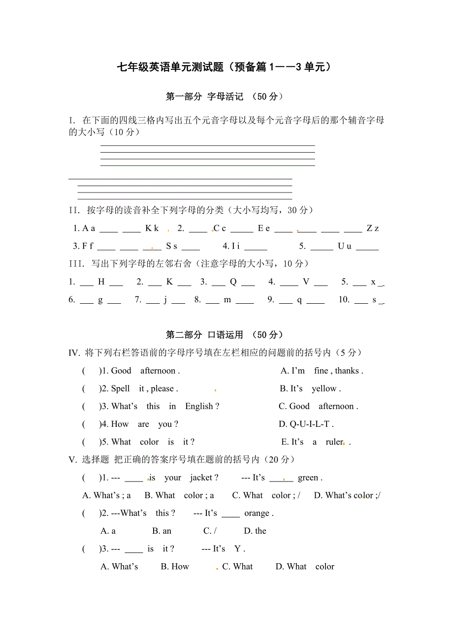 七年级英语单元测试题_第1页