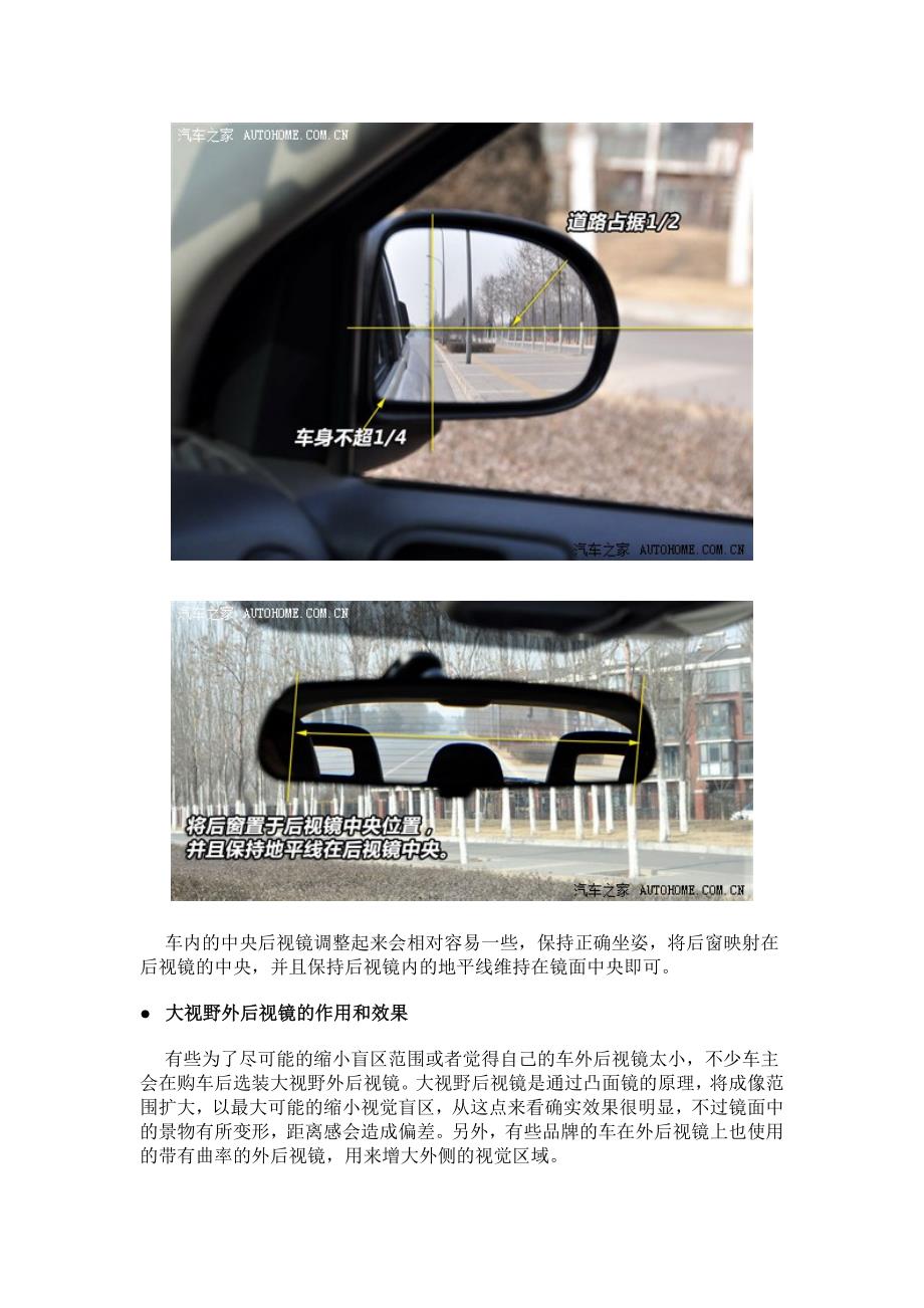 驾校不教的知识，用外后视镜判断车距_第3页