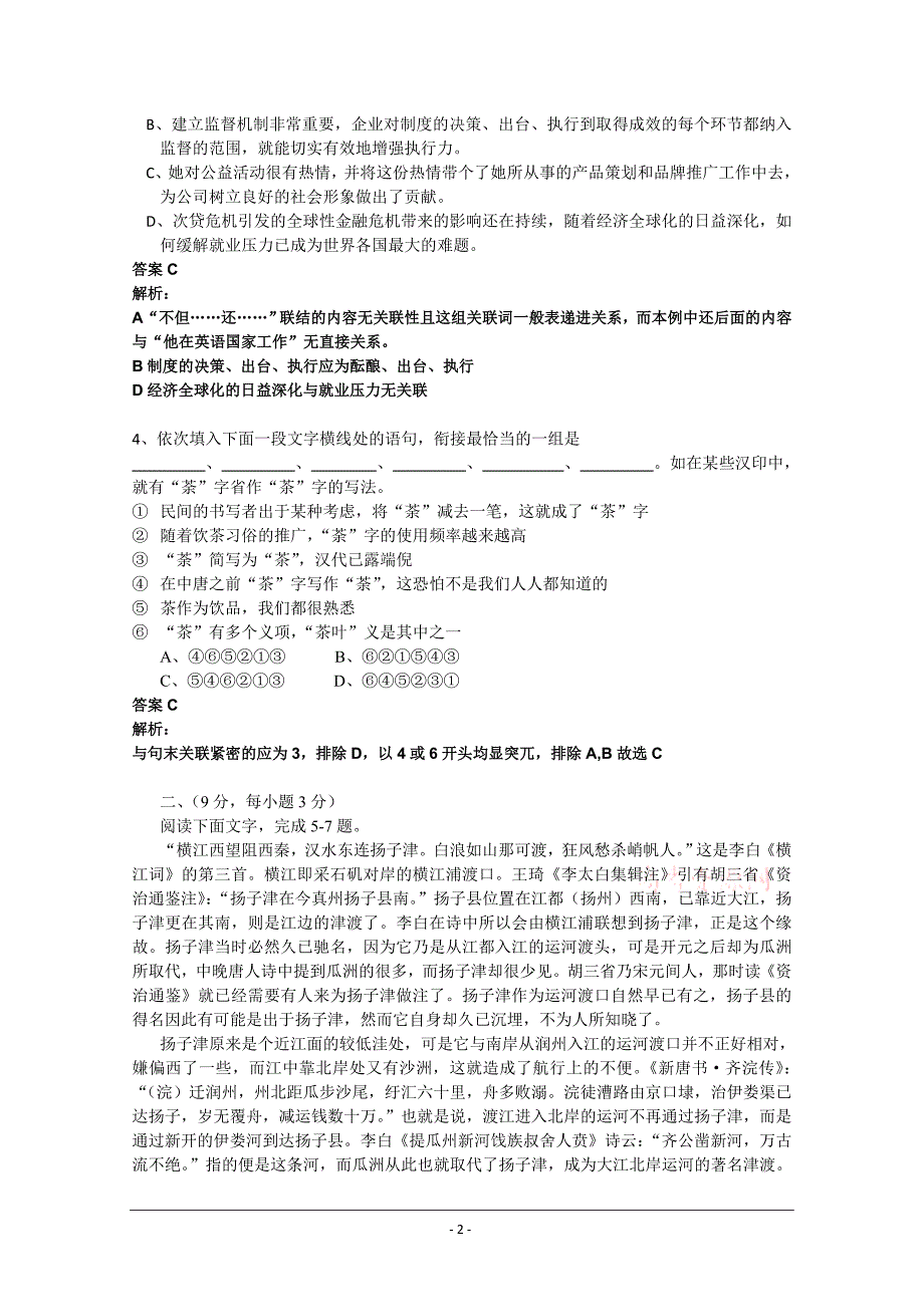 【2017年整理】全国普通高等学校招生考试全国卷语文真题及解析(精校版)_第2页