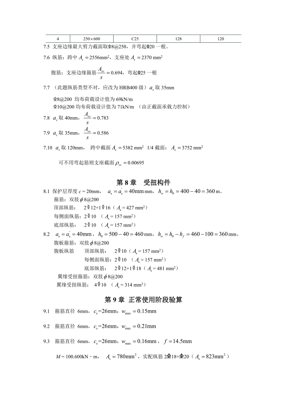 溷凝土结构基本原理：梁兴文主编_第3页