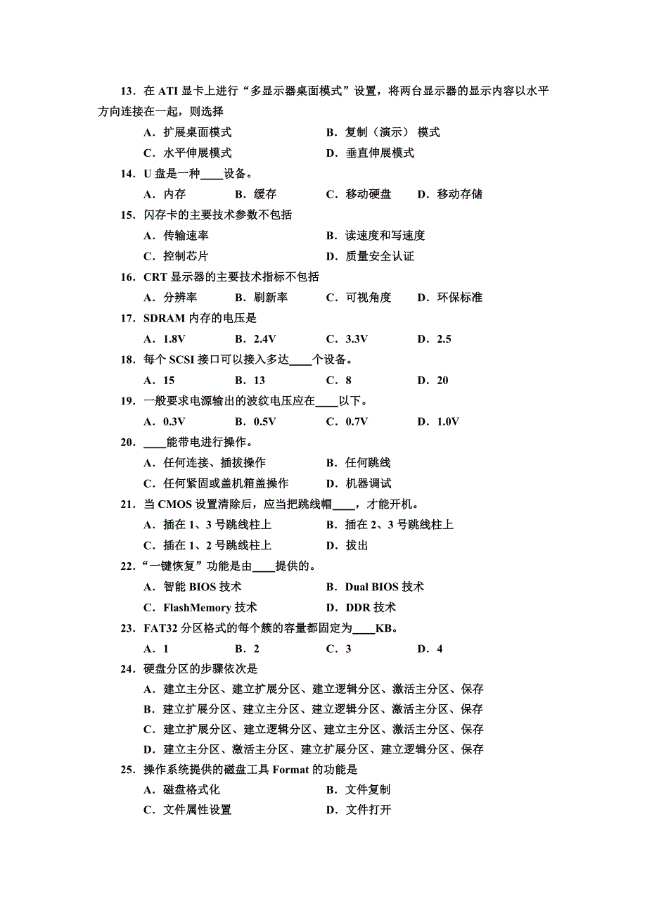 河南省2011年一般 高等学校对口招收中等职业学校毕业生考试_第2页