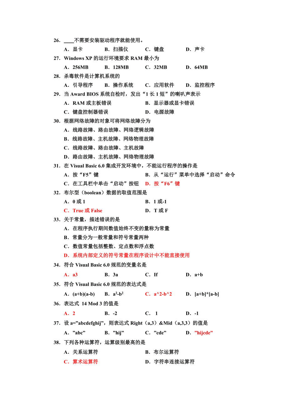 河南省2011年一般 高等学校对口招收中等职业学校毕业生考试_第3页