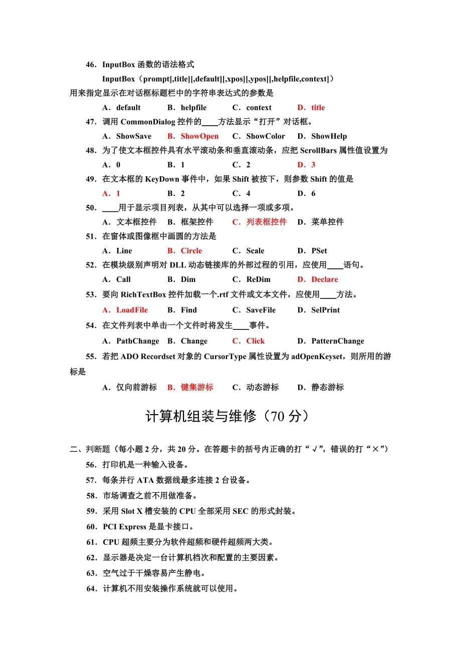 河南省2011年一般 高等学校对口招收中等职业学校毕业生考试_第5页