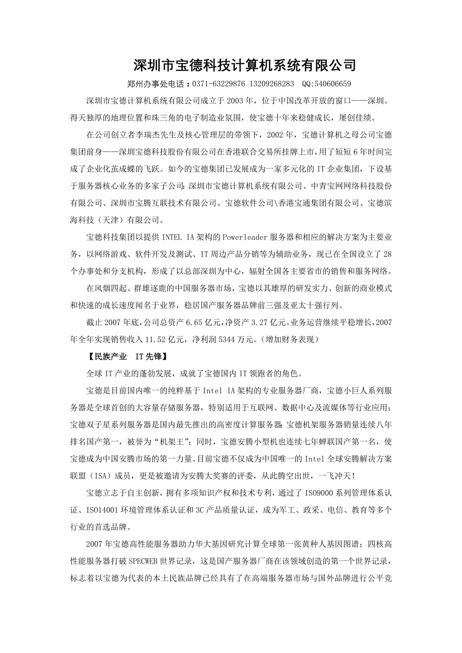 深圳市宝德科技计算机系统有限公司_第1页