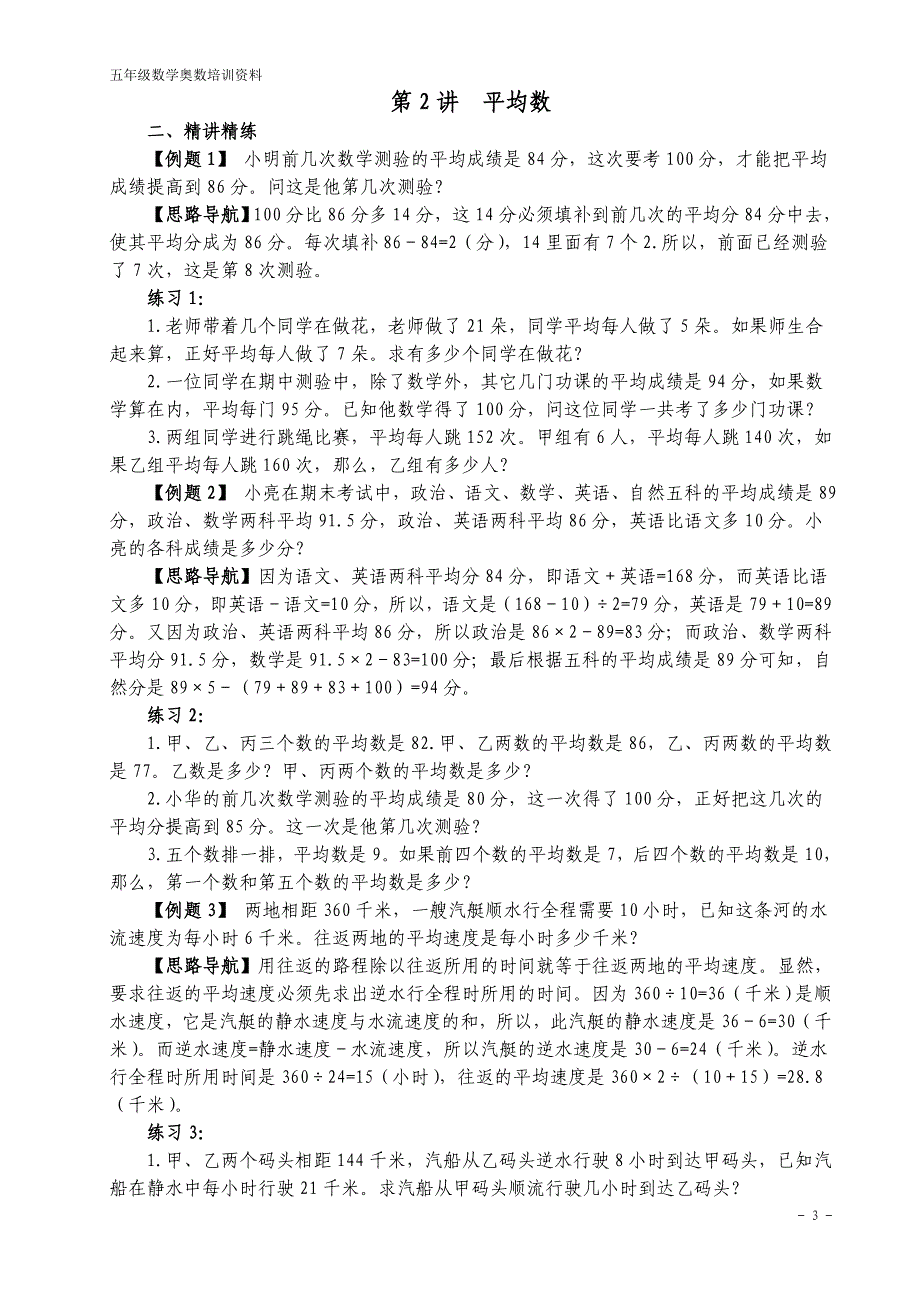 小学奥数举一反三(五年级1---20讲)_第3页