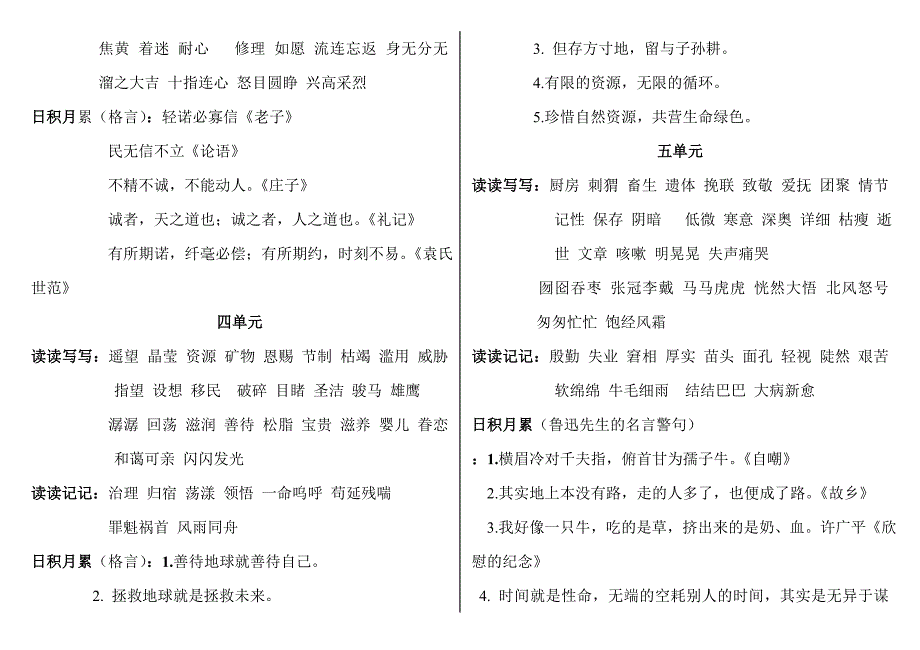 人教版三至六年级读写写、读读记记、日积月累)_第2页