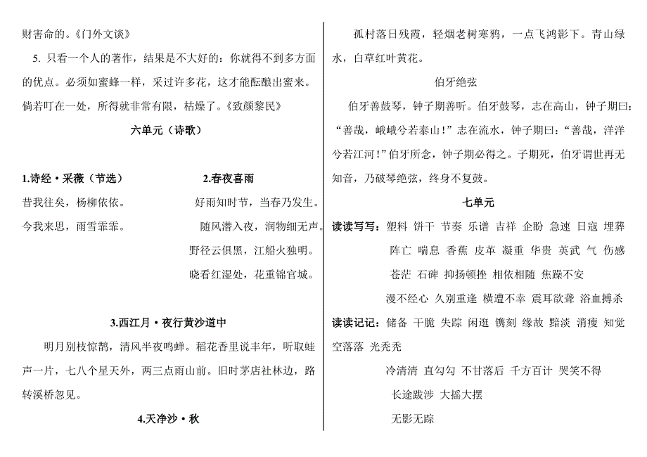 人教版三至六年级读写写、读读记记、日积月累)_第3页