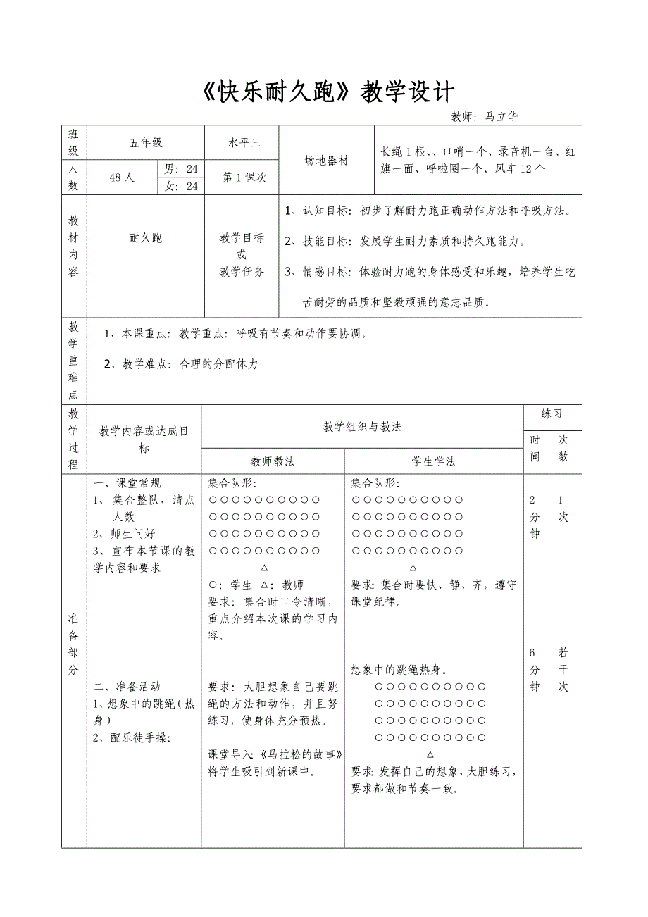 快乐耐久跑教学设计_第1页