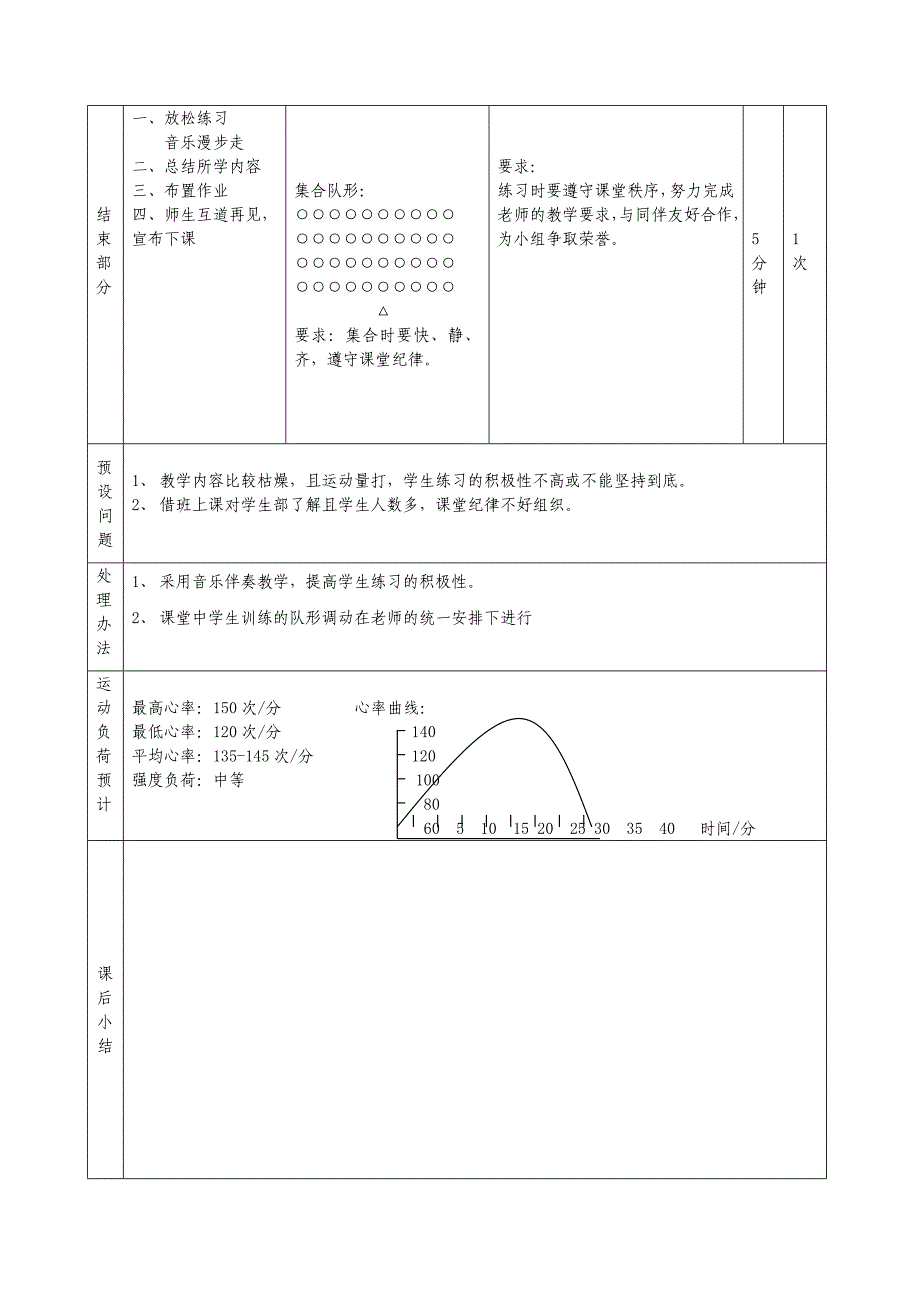 快乐耐久跑教学设计_第3页